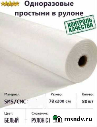 Одноразовые простыни в рулоне 70*200 новые Одинцово - изображение 1