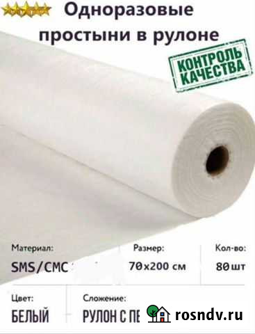 Одноразовые простыни в рулоне 70*200 новые Одинцово - изображение 1