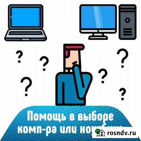 Помощь в выборе компьютерной техники Томск - изображение 1