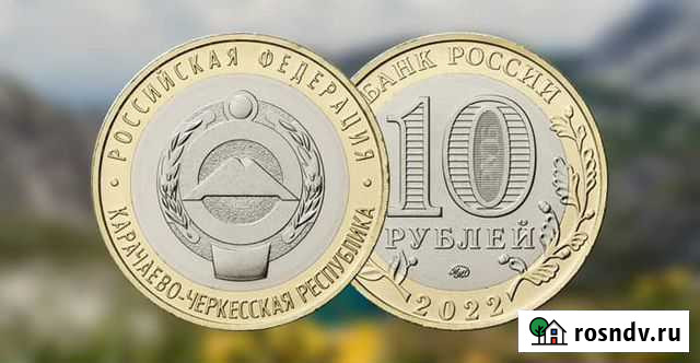 10р кчр Владикавказ - изображение 1