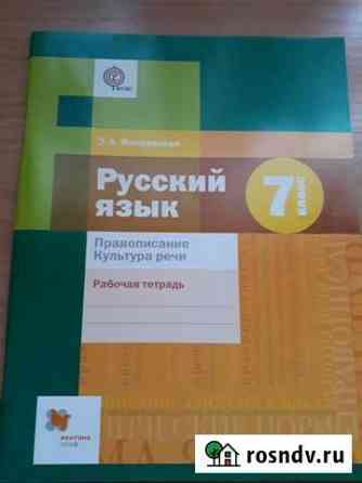 Рабочие тетради 7 класс Астрахань