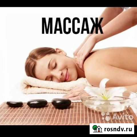Массаж для милых дам Нижний Новгород - изображение 1