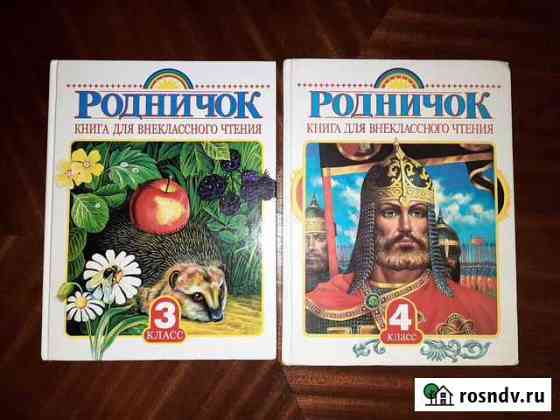 Книга для внеклассного чтения Родничок Черкесск