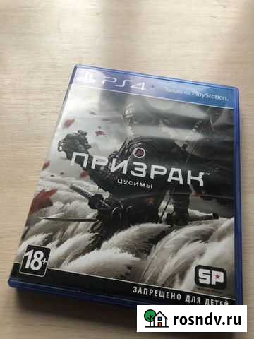 Призрак Цусимы Нижний Новгород - изображение 1