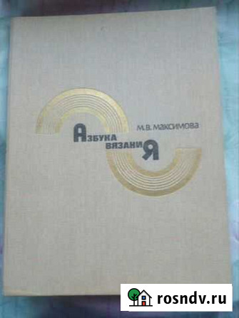 Азбука вязания Мурманск - изображение 1