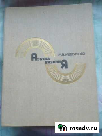 Азбука вязания Мурманск - изображение 1