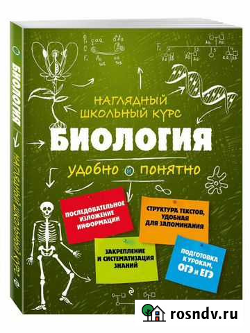 Репетитор по биологии Якутск - изображение 1