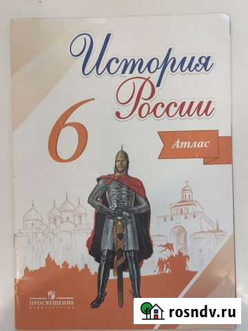Атлас по истории 6 класс Уфа - изображение 1