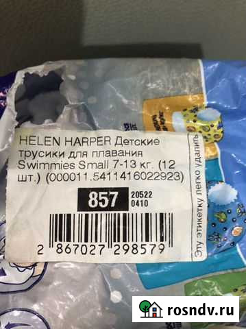 Детские гигиенические принадлежности Георгиевск - изображение 1