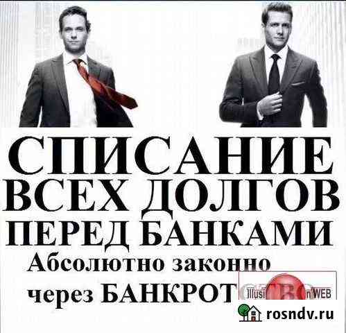 Банкротство физических лиц Мильково