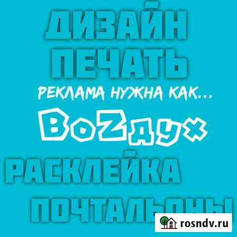 Расклейка объявлений. Почтальоны. Воzдух Краснодар