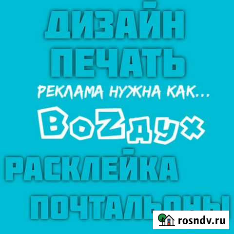 Расклейка объявлений. Почтальоны. Воzдух Краснодар - изображение 1