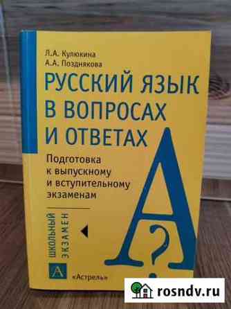 Учебная литература по русскому языку Уфа