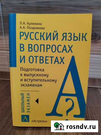 Учебная литература по русскому языку Уфа - изображение 1