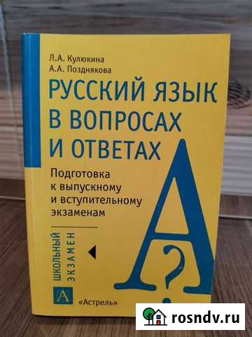 Учебная литература по русскому языку Уфа - изображение 1