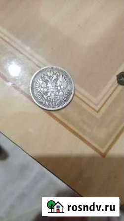 50 копеек 1897г Туймазы - изображение 1