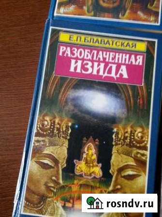 Книги Е.П. Блаватская Вологда - изображение 1