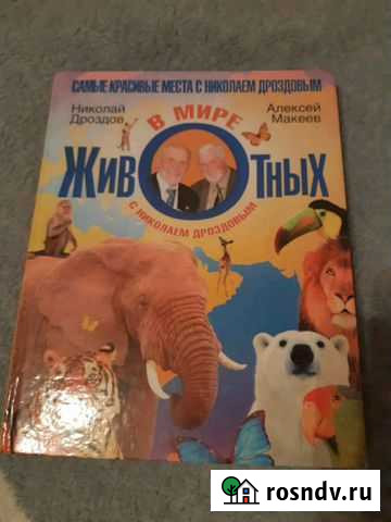 Детская энциклопедия Норильск - изображение 1