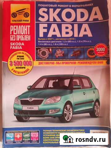 Каталог Skoda Fabia 2 Краснодар - изображение 1