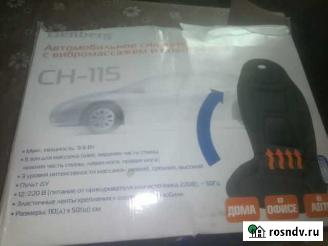 Автомобильное сидение с вибромассажем и подогревом Евпатория - изображение 1