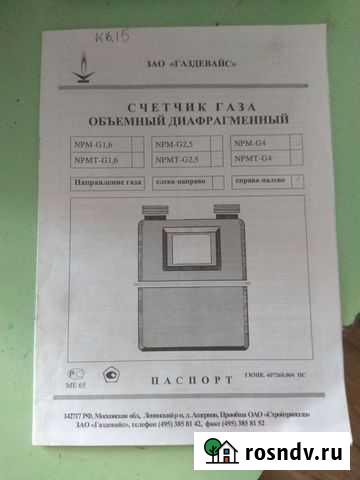 Счётчик газовый NPM-G4 справа-налево Оренбург - изображение 1
