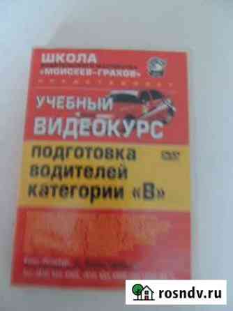 Учебный видеокурс подготовка водителей категории В Абакан