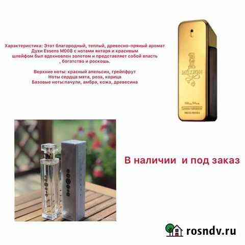 Духи мужские и женские Ишим
