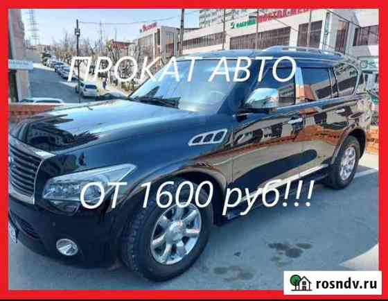 Аренда авто (Camry, Infiniti QX56 и др.) Владивосток