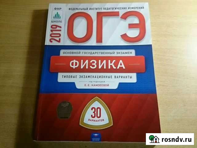 Огэ Типовые экзаменационные варианты по физике Тюмень - изображение 1