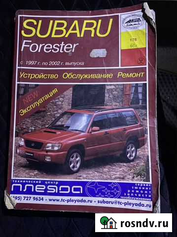 Книга Subaru Forester SF-5 Чита - изображение 1