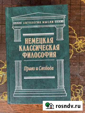 Немецкая классическая философия Комсомольск-на-Амуре - изображение 1