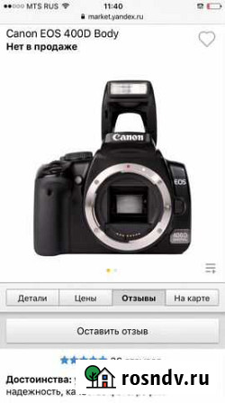 Фотоаппарат Canon EOS 400D Горки-10 - изображение 1