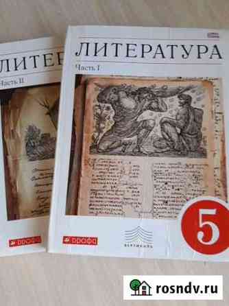 Учебники по литературе 5 класс Новокузнецк