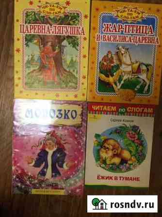 Детские книжки Северодвинск