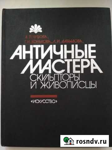 Книга Античные мастера Калининград - изображение 1