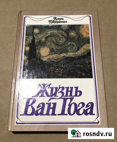 Жизнь Ван Гога Армавир - изображение 1