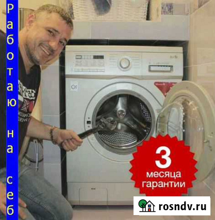 Срочный ремонт стиральных машин Москва - изображение 1
