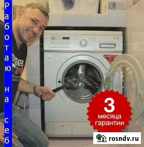 Срочный ремонт стиральных машин Москва - изображение 1
