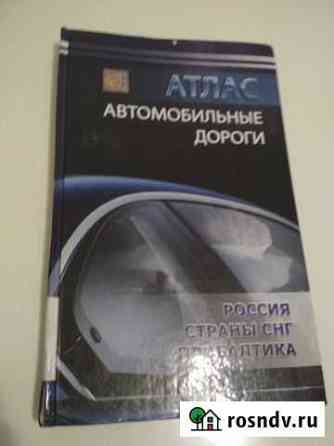 Продам авто атлас Россия страны снг Прибалтика Сочи
