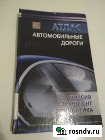 Продам авто атлас Россия страны снг Прибалтика Сочи - изображение 1