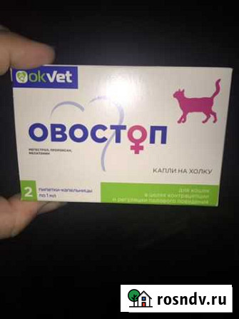 Лекарство для регуляции половой охоты Нижний Новгород - изображение 1