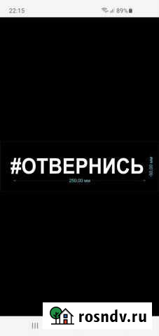 Наклейки на авто. Отвернись Махачкала - изображение 1