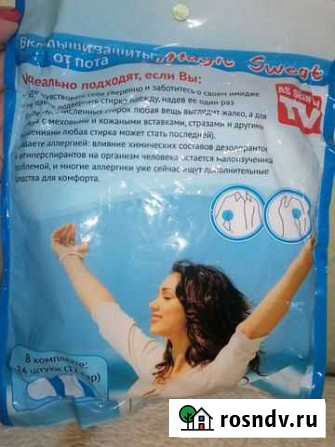 Вкладыши от пота Тольятти - изображение 1