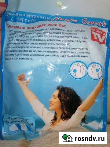 Вкладыши от пота Тольятти - изображение 1