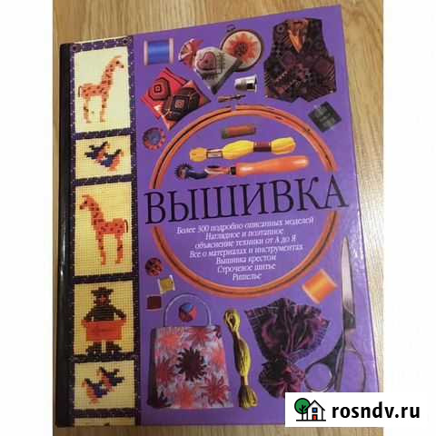 Вышивка.книги по шитью И модел.одежды.фэн-шуй дома Сочи - изображение 1