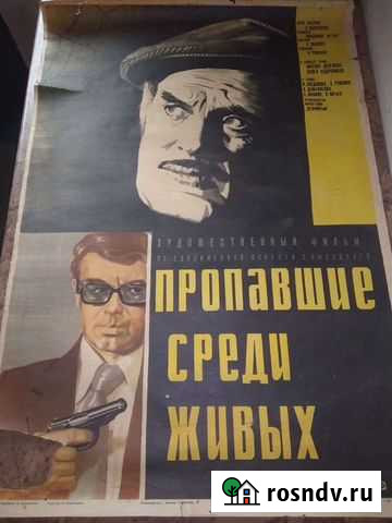 Кино афиши СССР Миасс - изображение 1