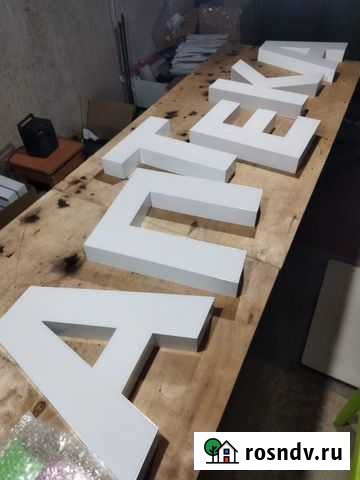 Буквы световые для Вашего бизнеса Санкт-Петербург - изображение 1