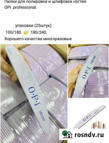 Пилка для ногтей упаковка 25 штук Балашиха - изображение 1