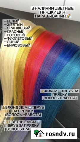Волосы для наращивания, цветные пряди Волгоград - изображение 1