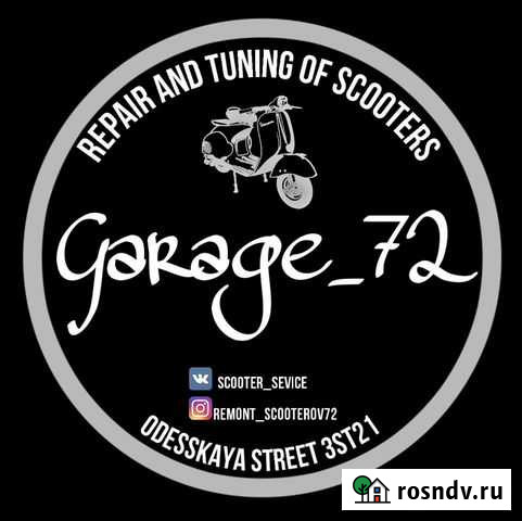 Ремонт скутеров и мопедов детских квадроциклов Тюмень - изображение 1